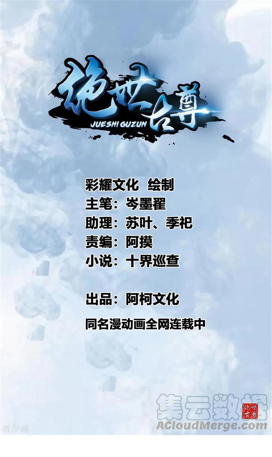 Jueshi Guzun (Peerless Ancient) Chapter 71 Gambar 2